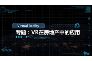 VR视频制作有哪些流程？